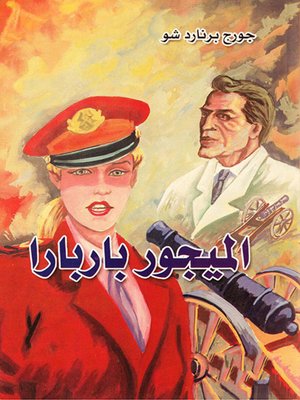 cover image of الميجور باربارا